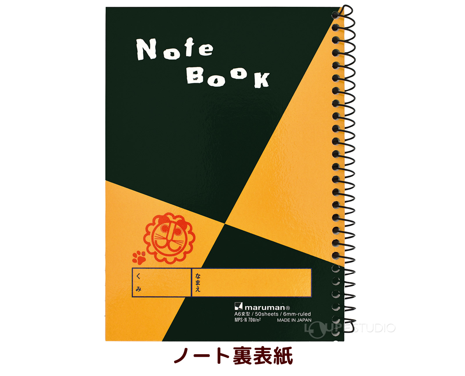 ノート裏表紙