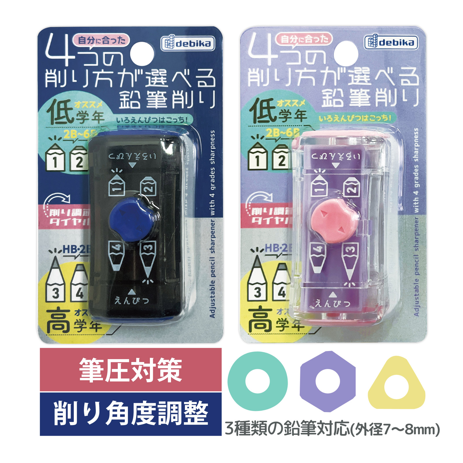 鉛筆削り 手動 ミニ えんぴつ削り 4つの削り方が選べる鉛筆削り 色鉛筆 2B 3B 4B 5B 6B HB 小学校 低学年 筆圧 高学年 削り角度調整 入学準備 男の子 女の子 かっこいい かわいい おしゃれ デビカ
