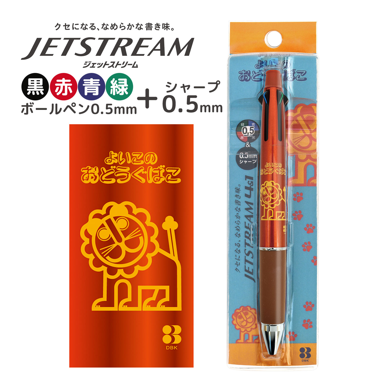 ジェットストリーム 4&1 0.5mm らいおん コラボ品［12本セット 什器