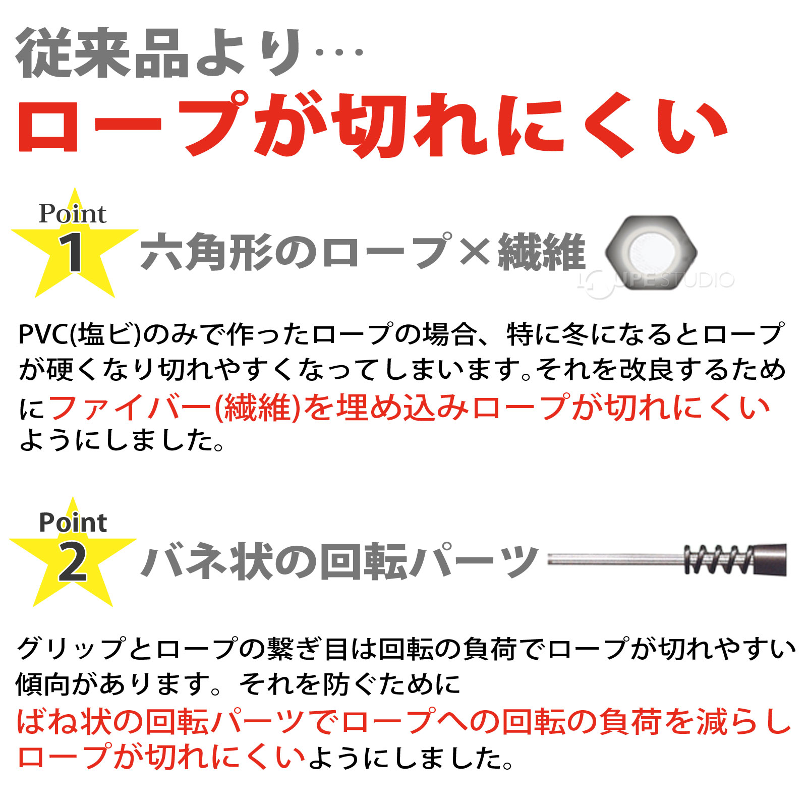 ロープが切れにくい 