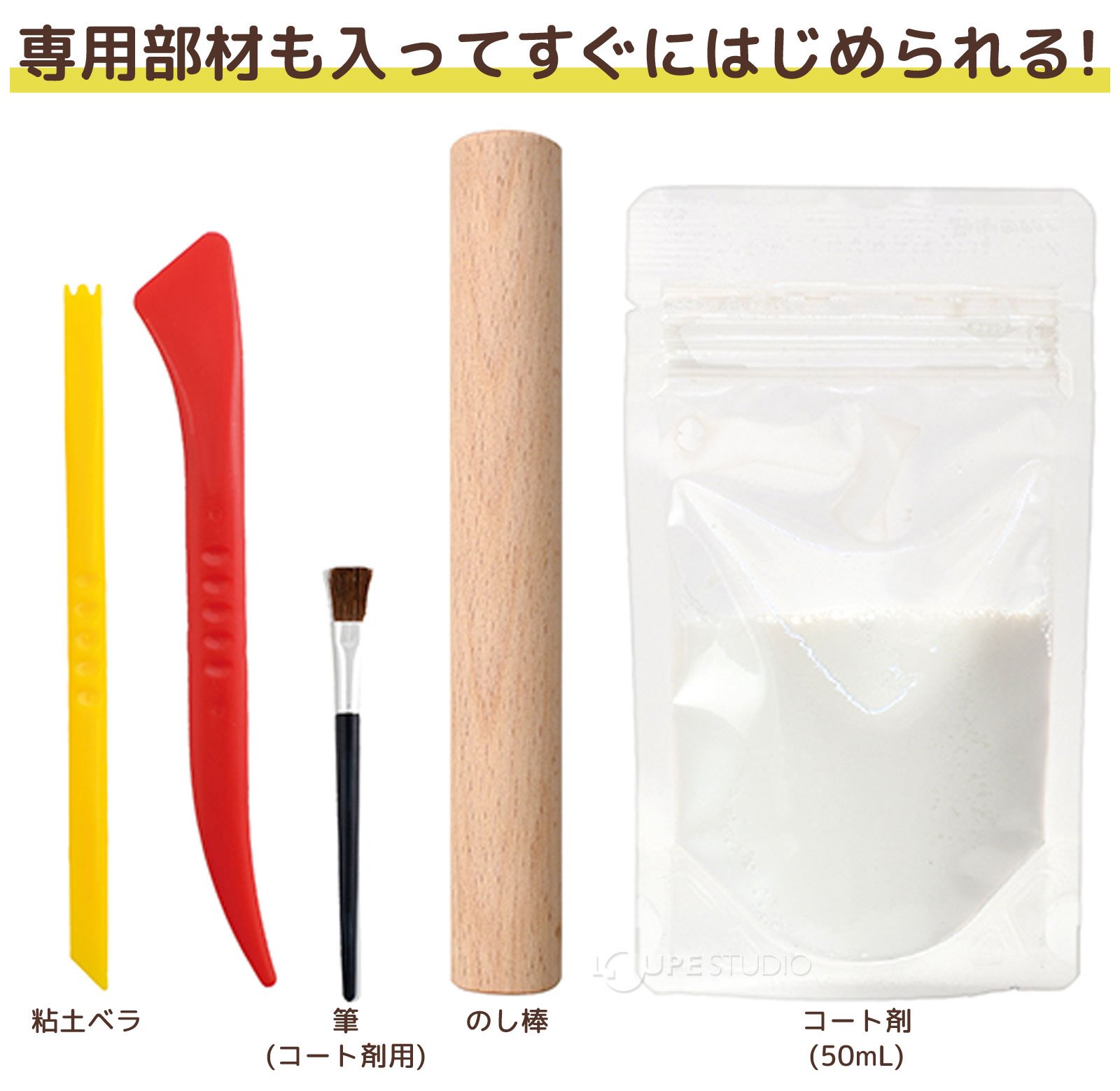 専用部材も入ってすぐにはじめられる! 