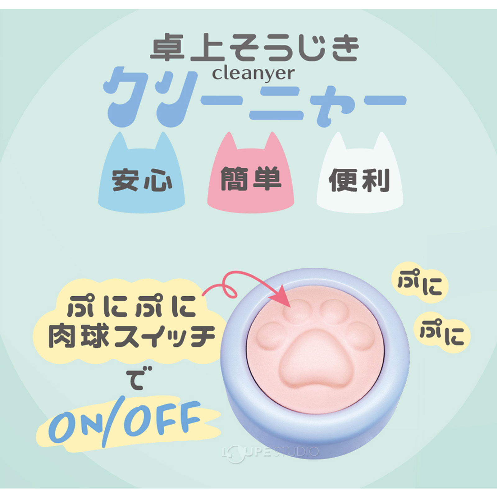 卓上そうじき