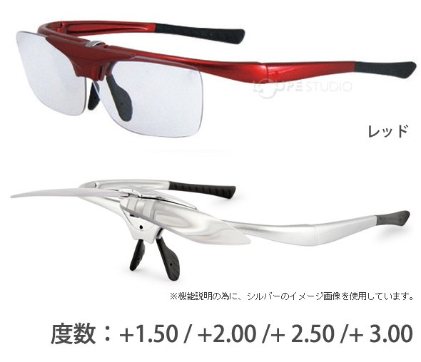 老眼鏡 ハネアゲ 