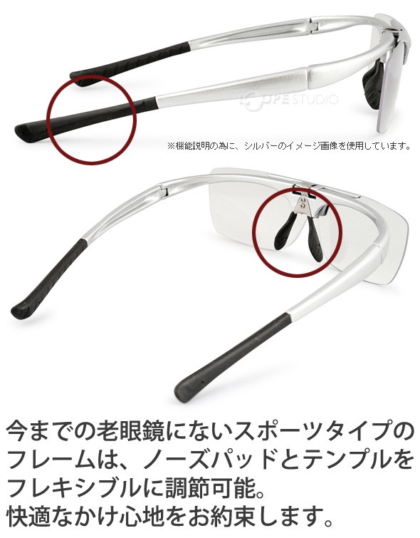  老眼鏡 ハネアゲ特長 