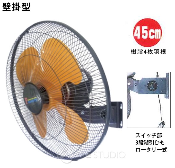 工場扇風機 壁掛け型 