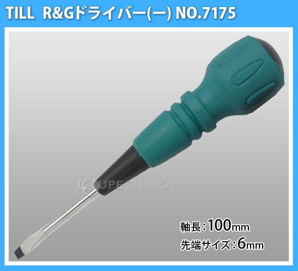 R&G ドライバー -6×100mm NO.7175 