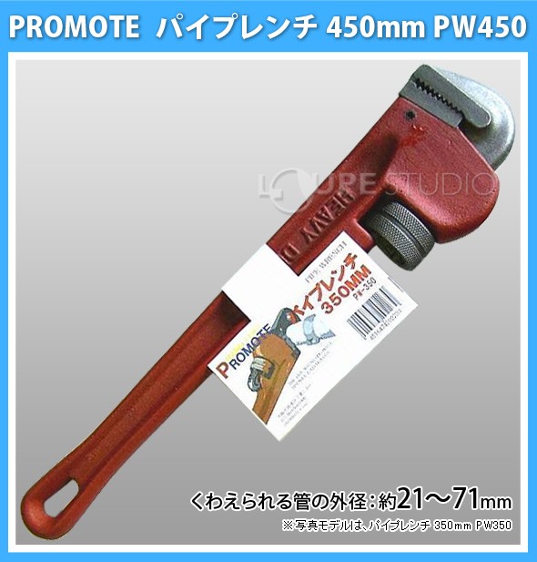 パイプレンチ 450mm PE450 