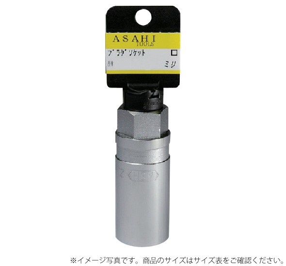 ASH プラグソケットレンチ3/8[9.5]□×21mm 