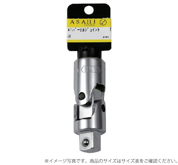ASH ソケットレンチ用ユニバーサルジョイント3/8[9.5]□ストッパー付 