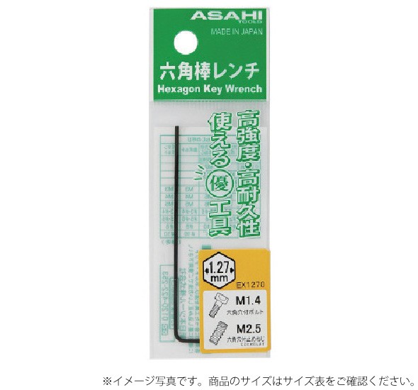 ASH 六角棒レンチ(ポリ袋)1.27mm 