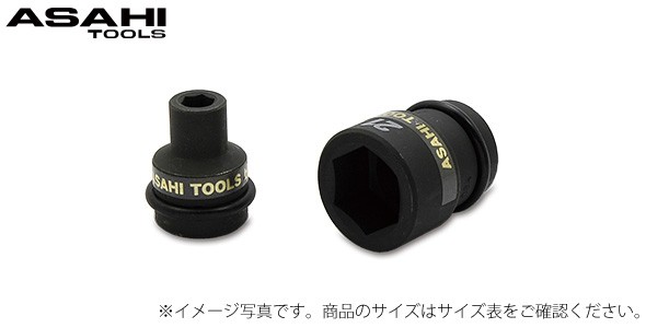 US4 インパクトレンチ用ソケット 