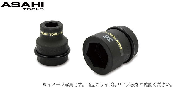 US8 インパクトレンチ用ソケット 