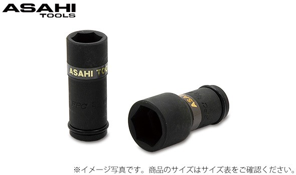 USL3 インパクトレンチ用ロングソケット 