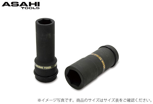 USL6 インパクトレンチ用ロングソケット 