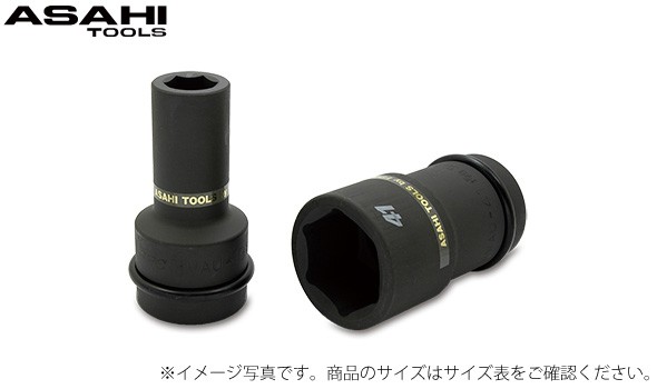 USL8 インパクトレンチ用ロングソケット 