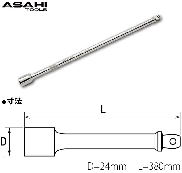 VEB4 首振エクステンションバー [1／2”]x380L 