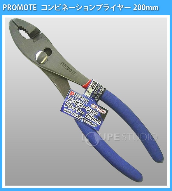 コンビネーションプライヤー 200mm CP-200 