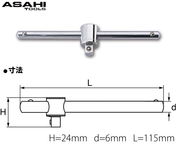 VT2 T形スライドハンドル 
