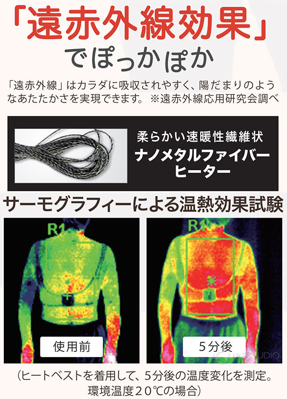 遠赤外線効果でぽっかぽか 