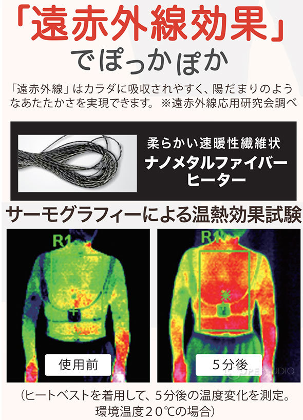 遠赤外線効果でぽっかぽか 