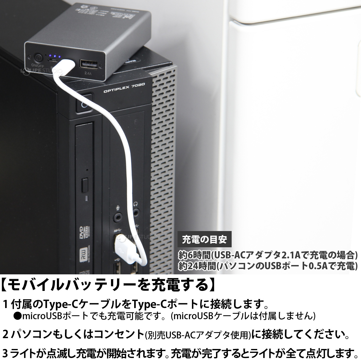 モバイルバッテリーを充電する 