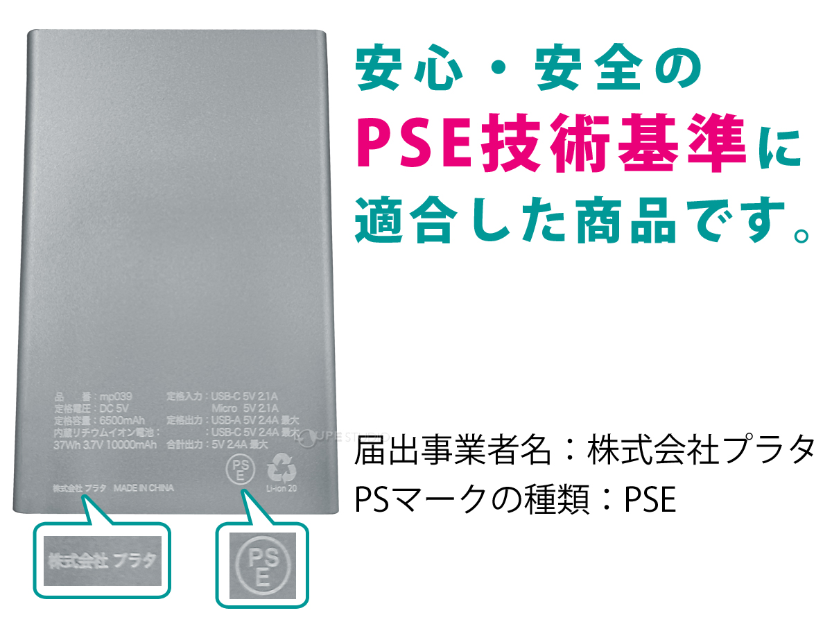 PSEマーク 