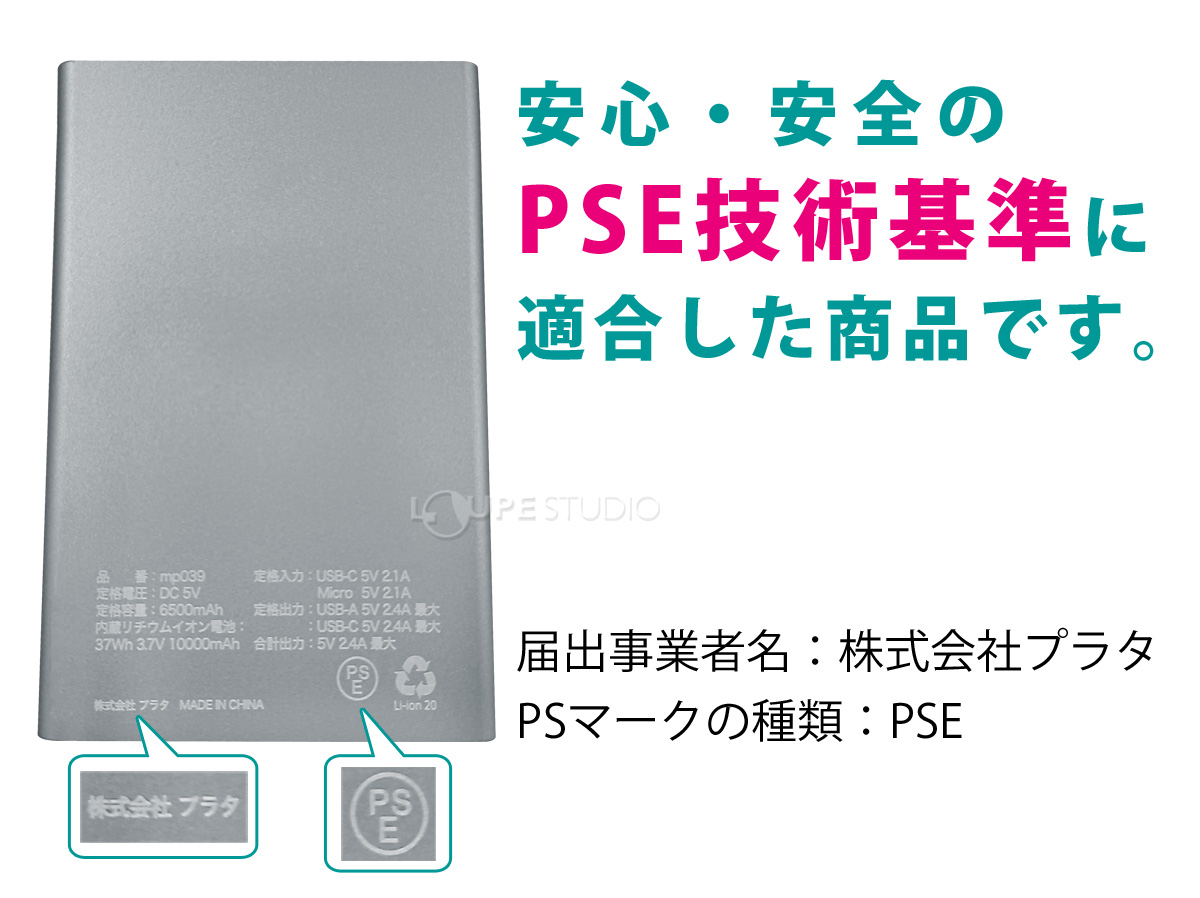 PSE技術基準 