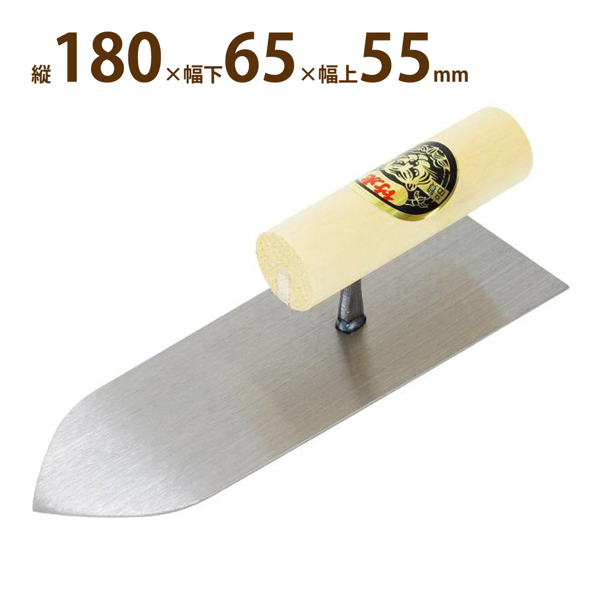 鏝 こて 左官 中塗鏝 180MM 大工 職人 建築 DIY 家 壁 床 塀 組み立て 修理 メンテナンス