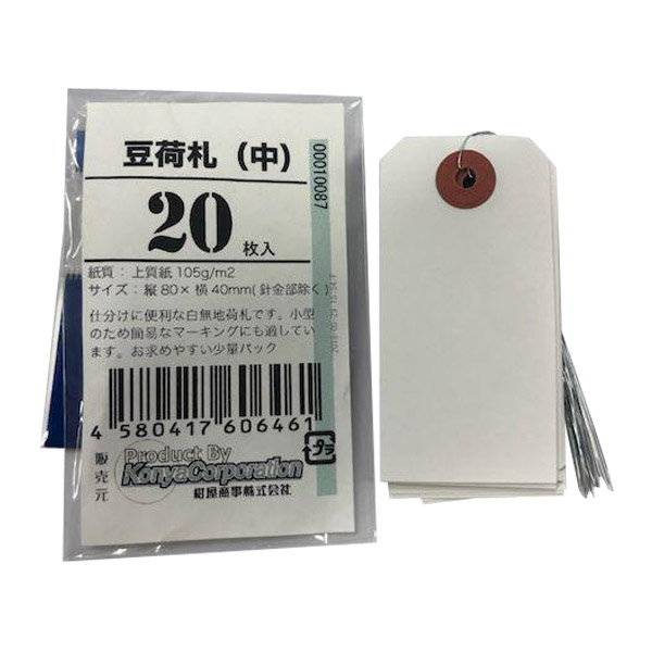 荷札 中 20P 白無地 小型 タグ 荷物 仕分け 分類 値札 針金 マーキング 