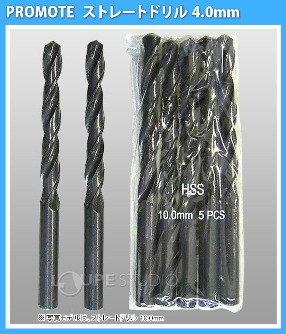 ストレートドリル 4.0mm 