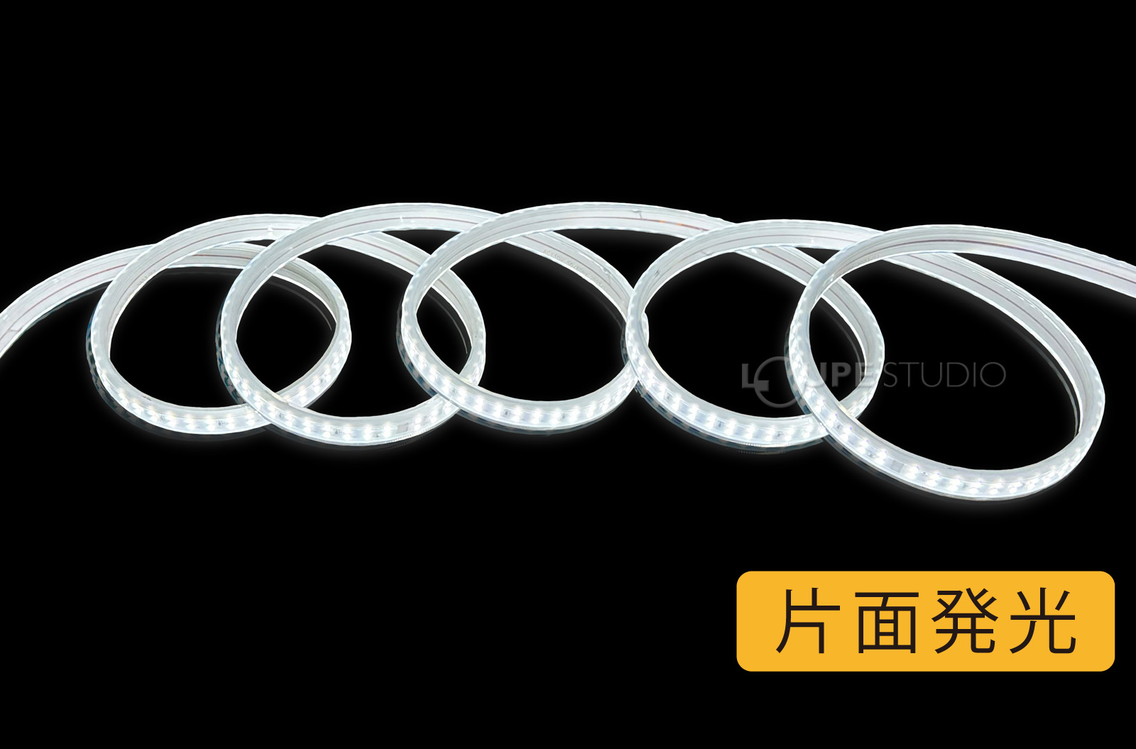 片面発光