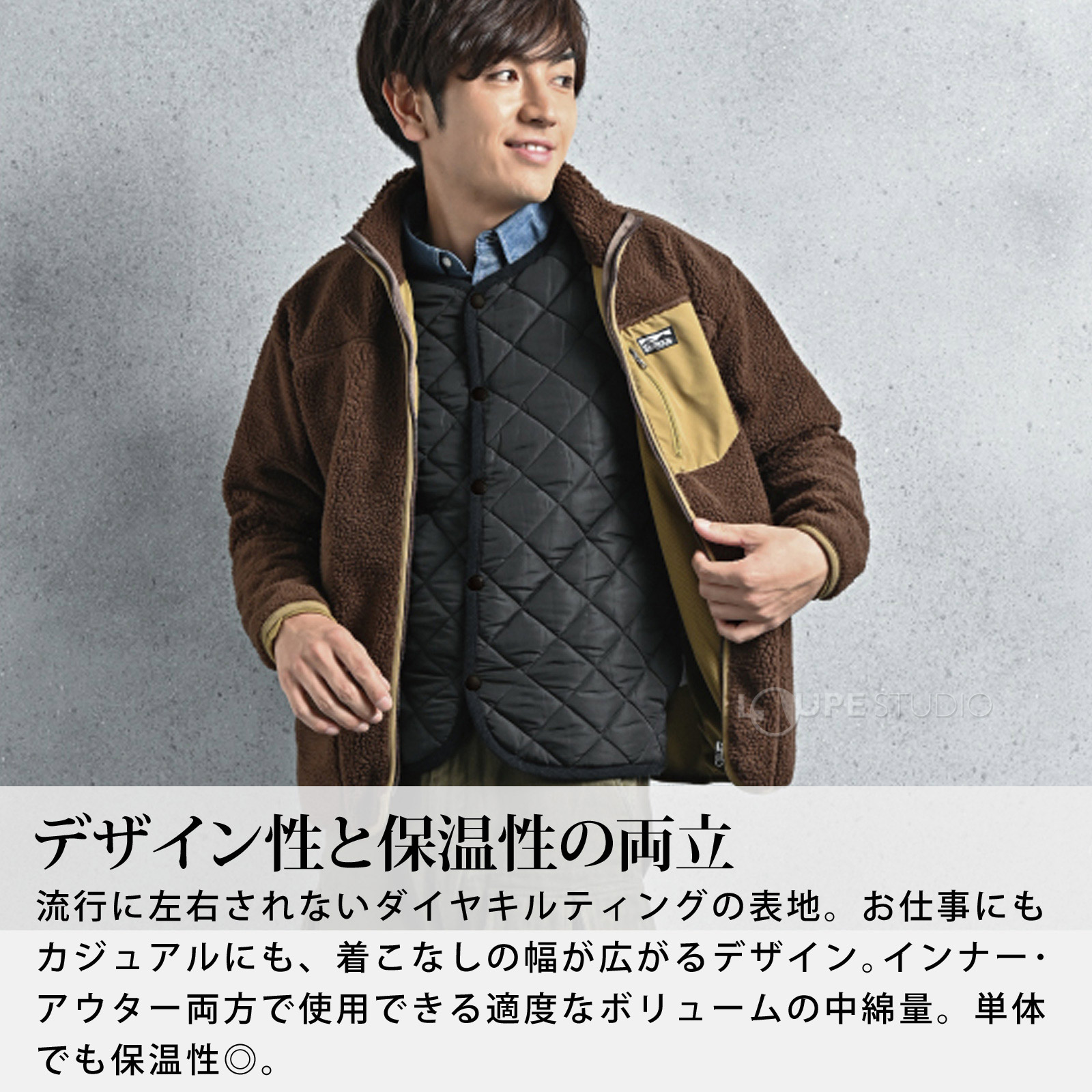 デザイン性と保温性の両立 