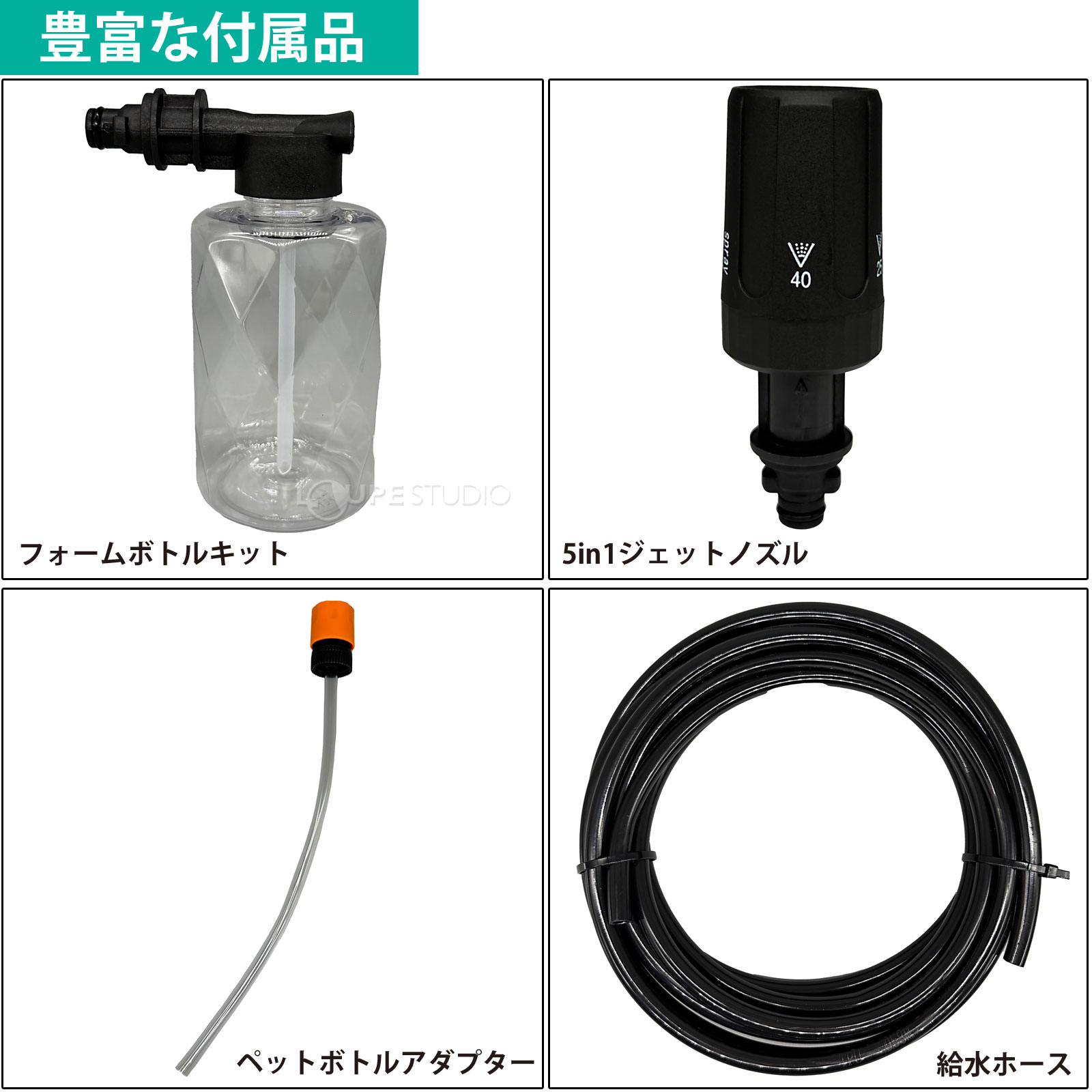 付属品 