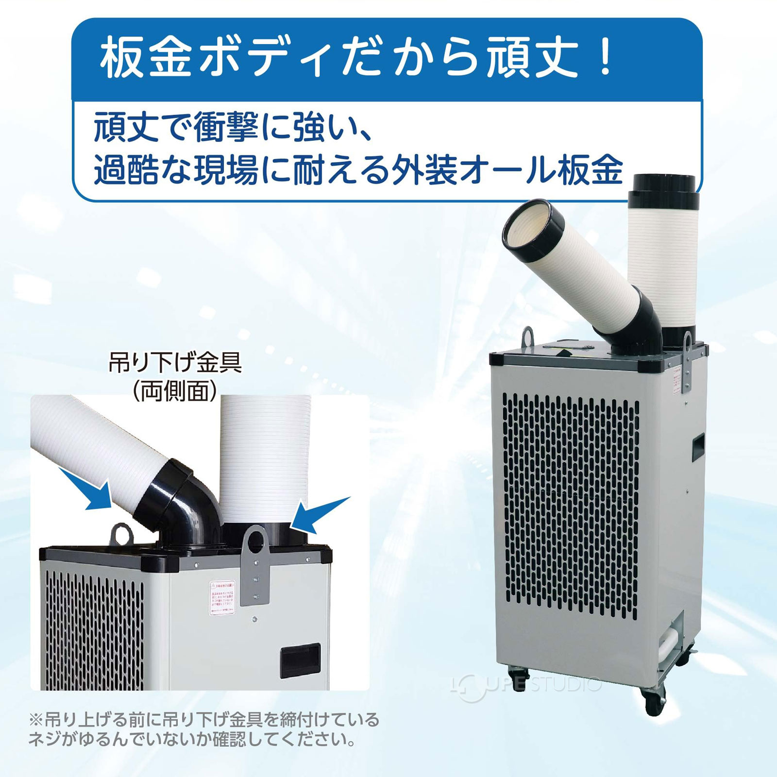 板金ボディだから頑丈 