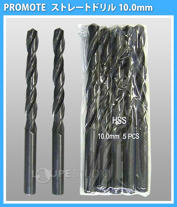ストレートドリル 10.0mm 
