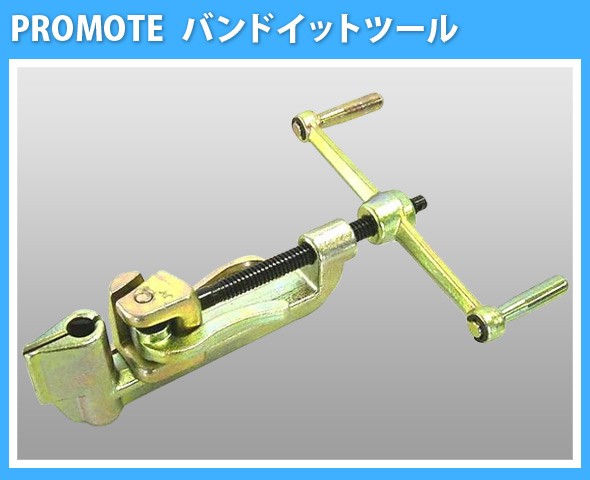 バンドイットツール 