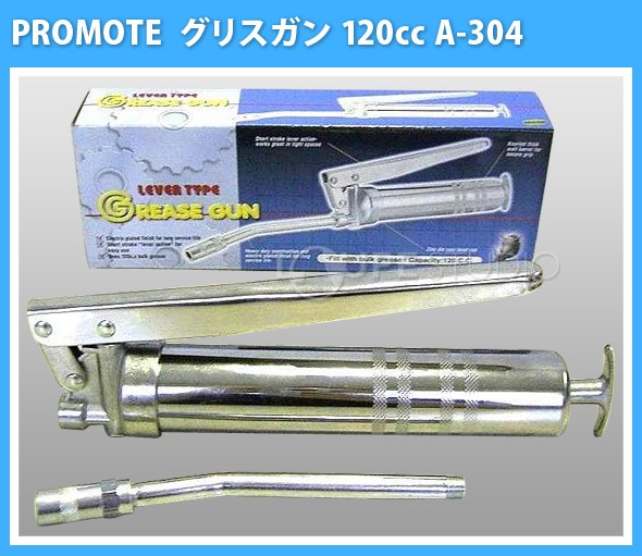 グリスガン 120cc A-304 KH120 タイプ グリスポンプ 