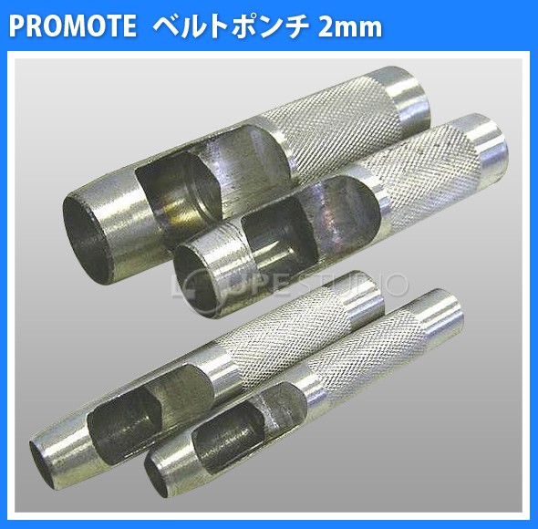 ベルトポンチ 2mm 