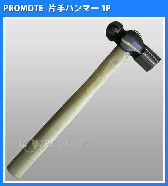 片手ハンマー 1P 