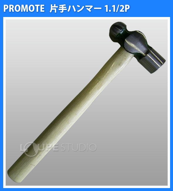 片手ハンマー 1.1/2P 