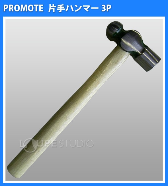 片手ハンマー 3P
