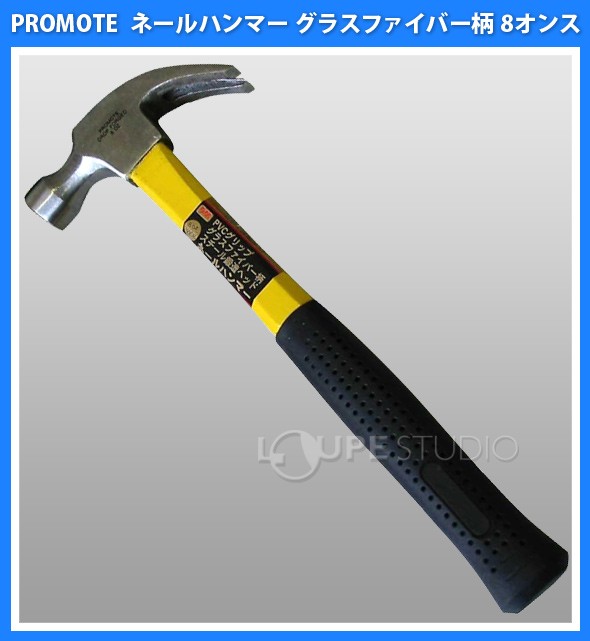 ネールハンマー PVC[グラスファイバー]柄 8オンス 
