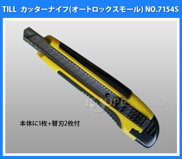 カッターナイフ[オートロックスモール] 替刃付 NO.7154S 