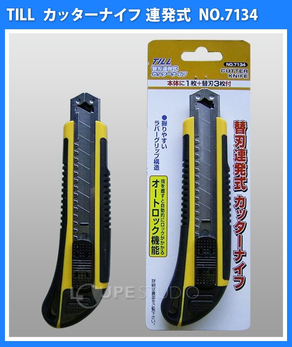 連発式カッターナイフ 替刃付 NO.7134 