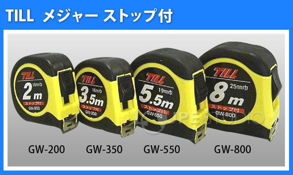 メジャー ストップ付 8m×25mm幅 GW-800 