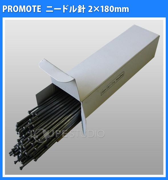 ニードル針 2×180mm 100本入 