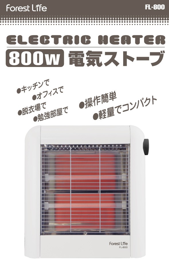 電気ストーブ 800W 石英管 暖房器具 足元ヒーター オフィス 小型ヒーター 足元暖房 おしゃれ おすすめ 小型 軽量 コンパクト