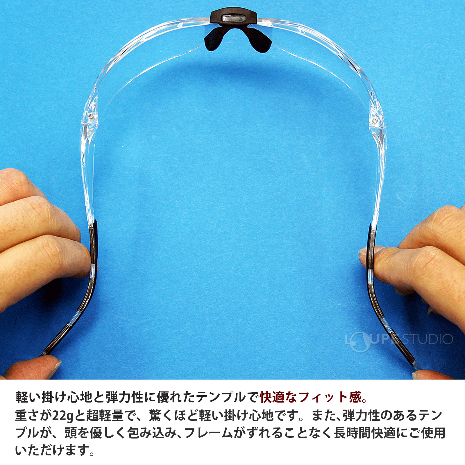 快適なフィット感