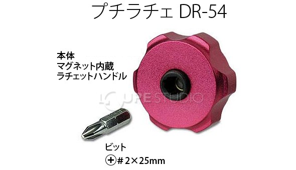 高速回転ミニラチェット!! DR-54 