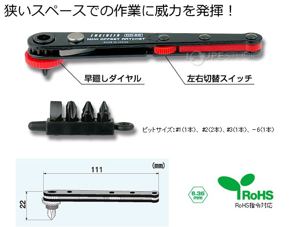 オフセットラチェットセット 薄型 